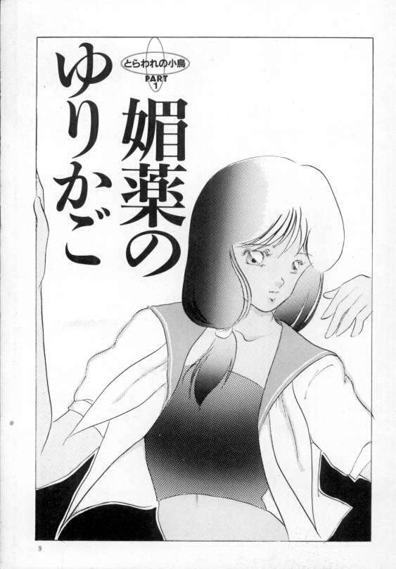 [Umino Yayoi] yawarakana meikyuu page 5 full