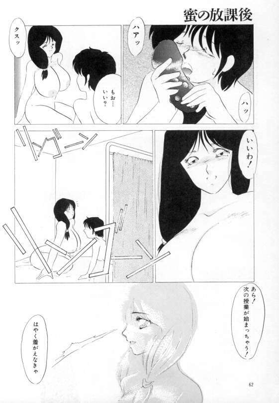 [Umino Yayoi] yawarakana meikyuu page 58 full