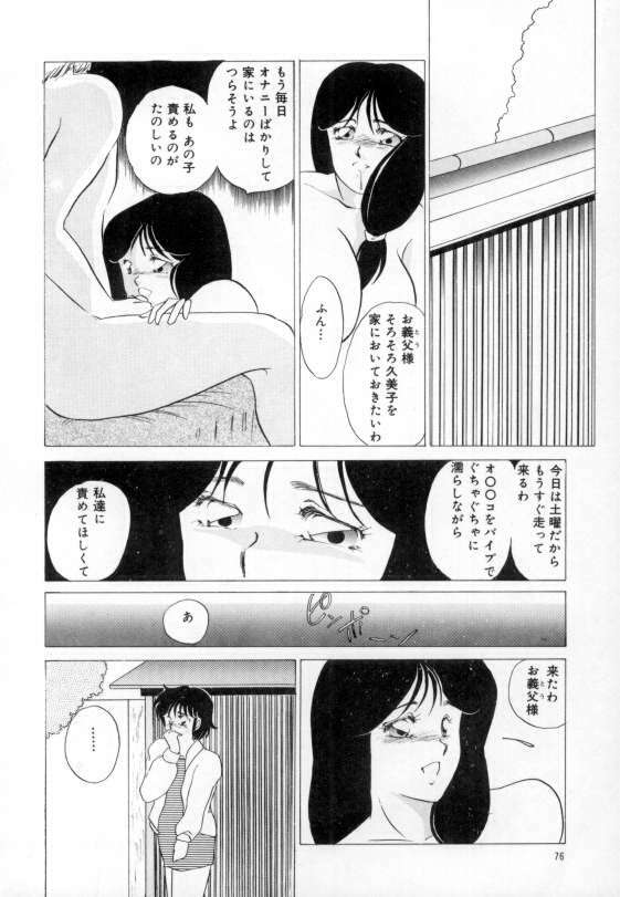 [Umino Yayoi] yawarakana meikyuu page 72 full