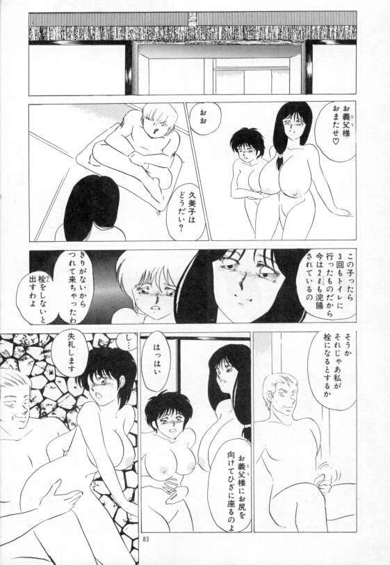 [Umino Yayoi] yawarakana meikyuu page 79 full