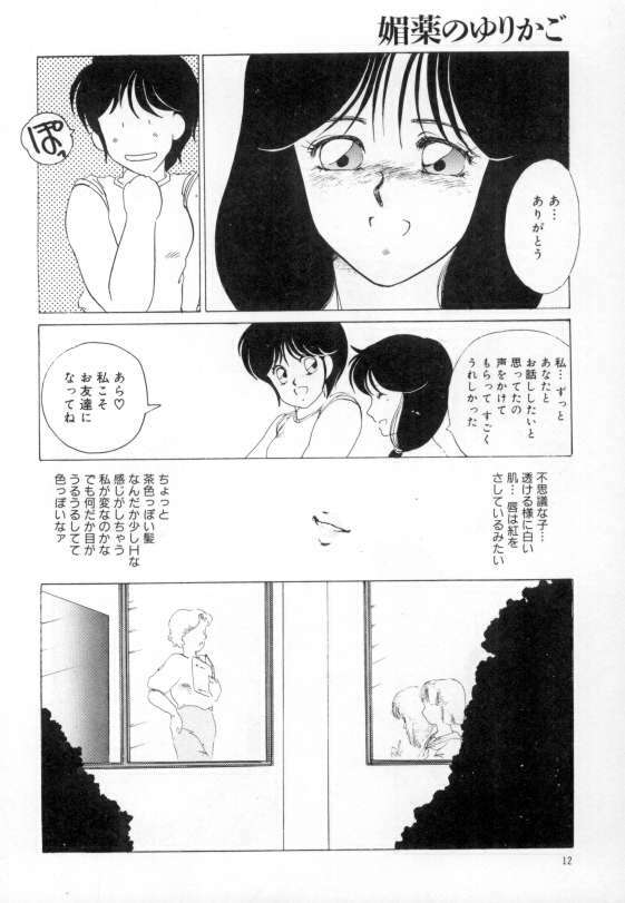 [Umino Yayoi] yawarakana meikyuu page 8 full