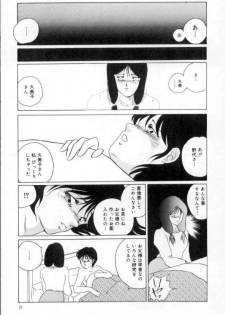 [Umino Yayoi] yawarakana meikyuu - page 17