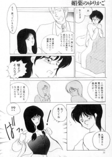 [Umino Yayoi] yawarakana meikyuu - page 18