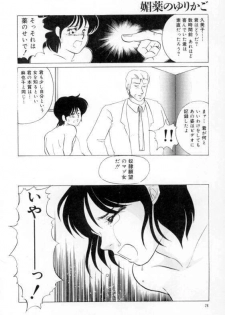 [Umino Yayoi] yawarakana meikyuu - page 24
