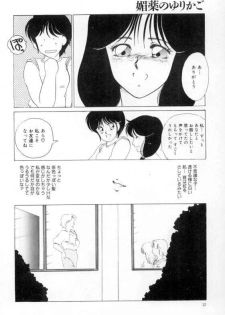 [Umino Yayoi] yawarakana meikyuu - page 8