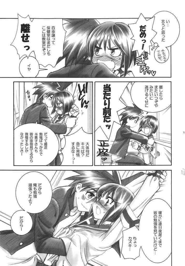 (C70) [Yamaguchirou (Yamaguchi Shinji)] ACT WITH ONE HEART AND MIND (Busou Renkin) page 12 full