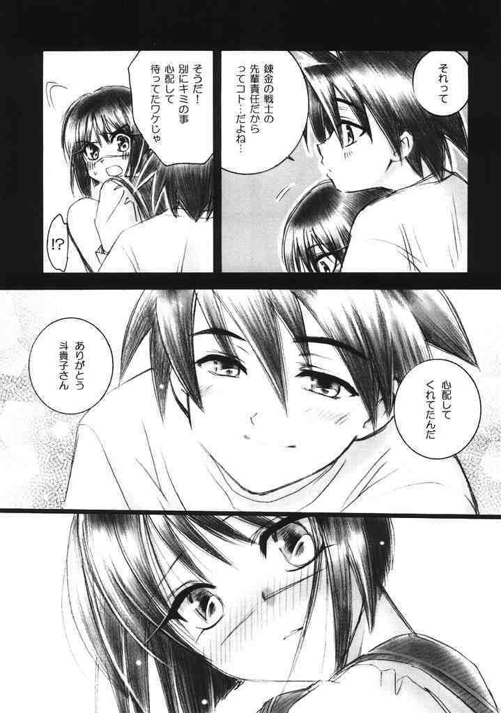 (CR35) [Yamaguchirou (Yamaguchi Shinji)] Mizen Renai II (Busou Renkin) page 14 full