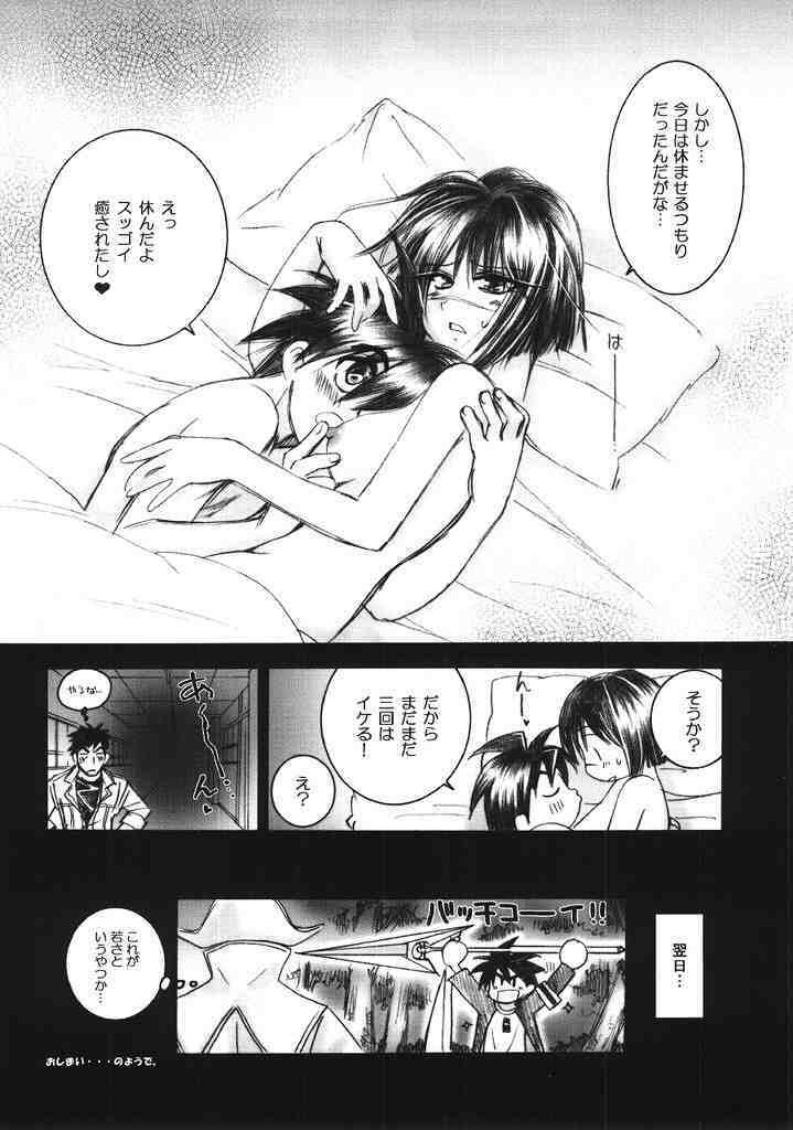 (CR35) [Yamaguchirou (Yamaguchi Shinji)] Mizen Renai II (Busou Renkin) page 21 full