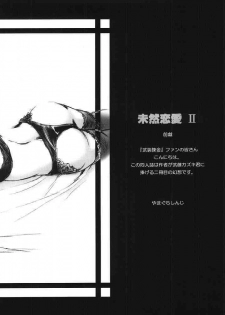 (CR35) [Yamaguchirou (Yamaguchi Shinji)] Mizen Renai II (Busou Renkin) - page 4