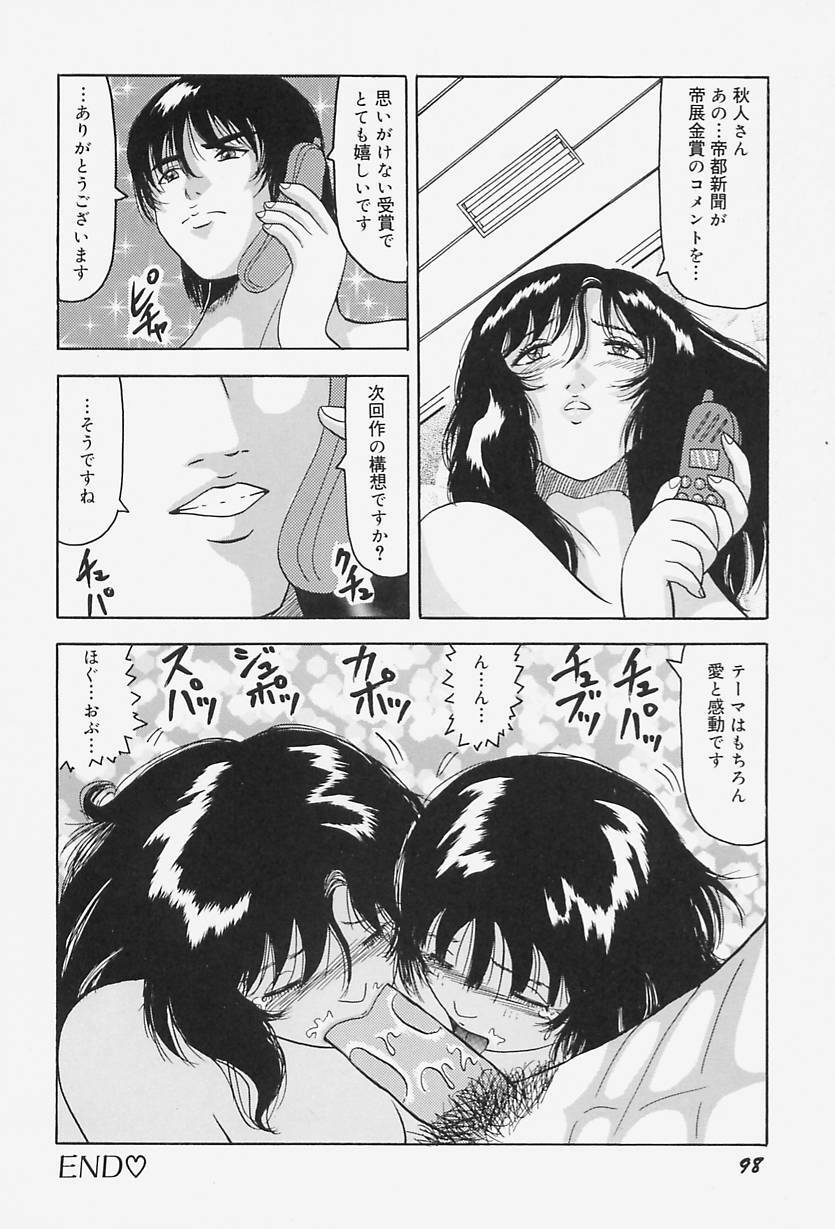 [Okuya Sei] kyonyuu inngyaku gohoushi page 102 full