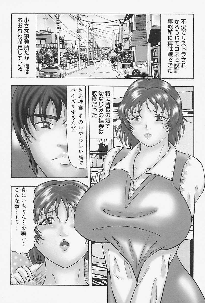 [Okuya Sei] kyonyuu inngyaku gohoushi page 118 full