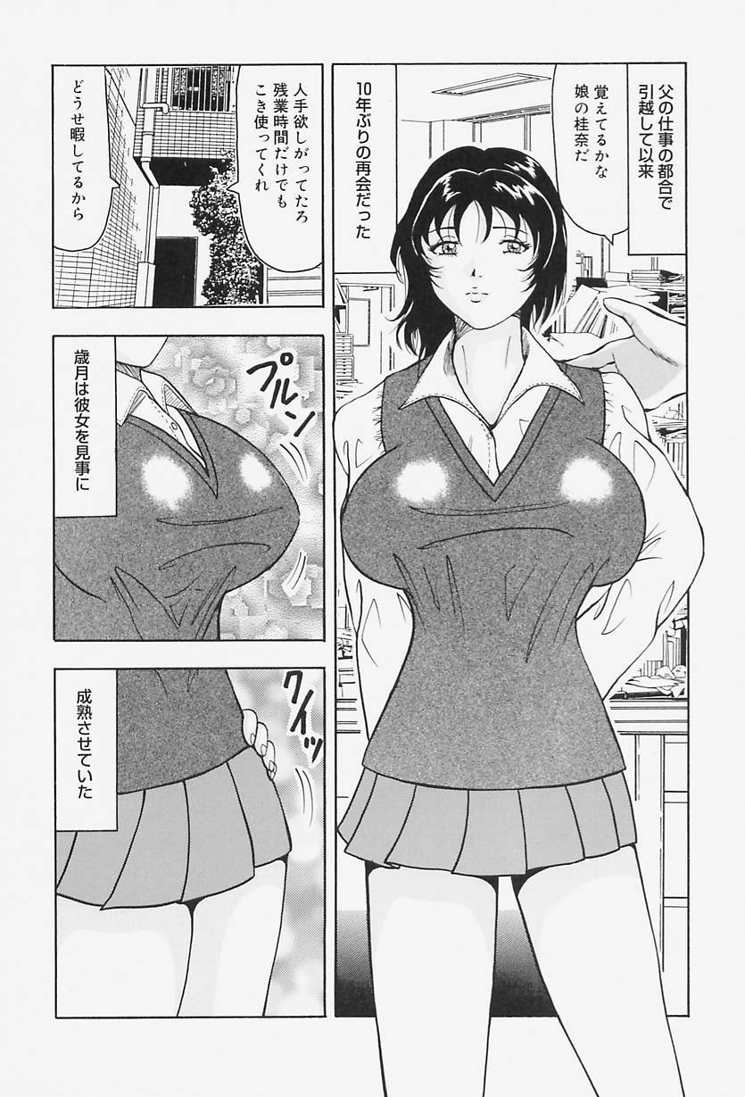 [Okuya Sei] kyonyuu inngyaku gohoushi page 122 full