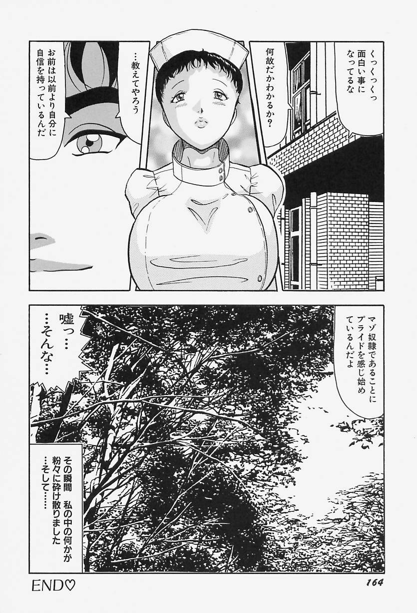 [Okuya Sei] kyonyuu inngyaku gohoushi page 168 full