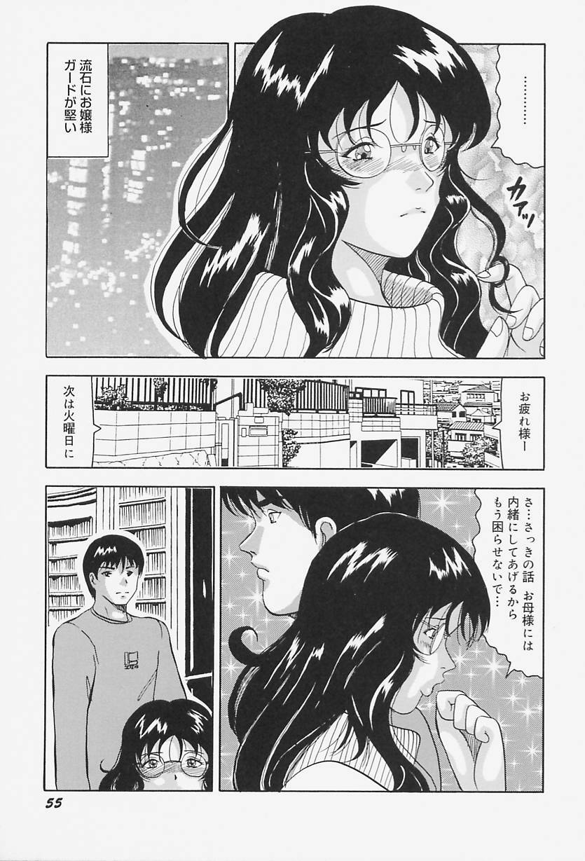 [Okuya Sei] kyonyuu inngyaku gohoushi page 59 full