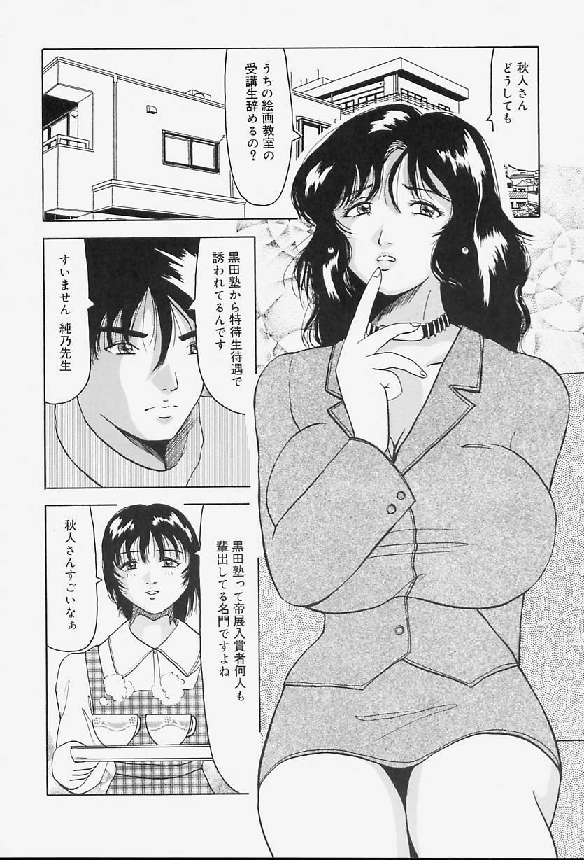 [Okuya Sei] kyonyuu inngyaku gohoushi page 88 full