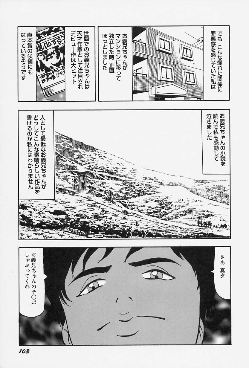 [Okuya Sei] Seifuku no Mama de Gohoushi page 107 full