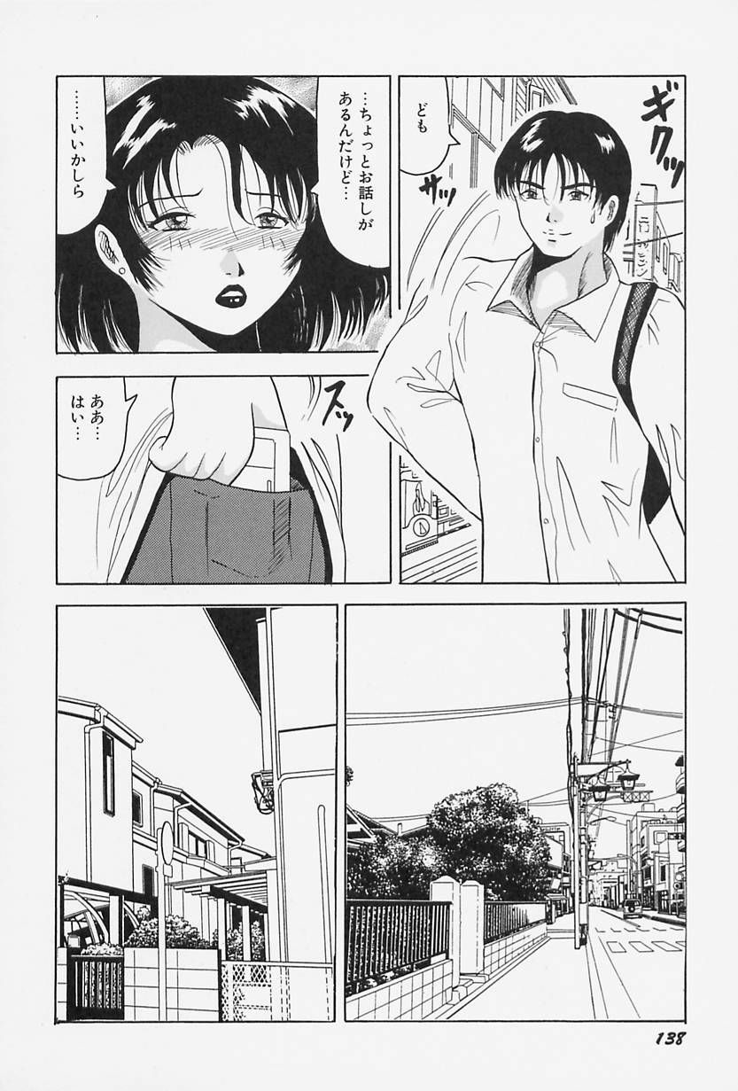 [Okuya Sei] Seifuku no Mama de Gohoushi page 142 full