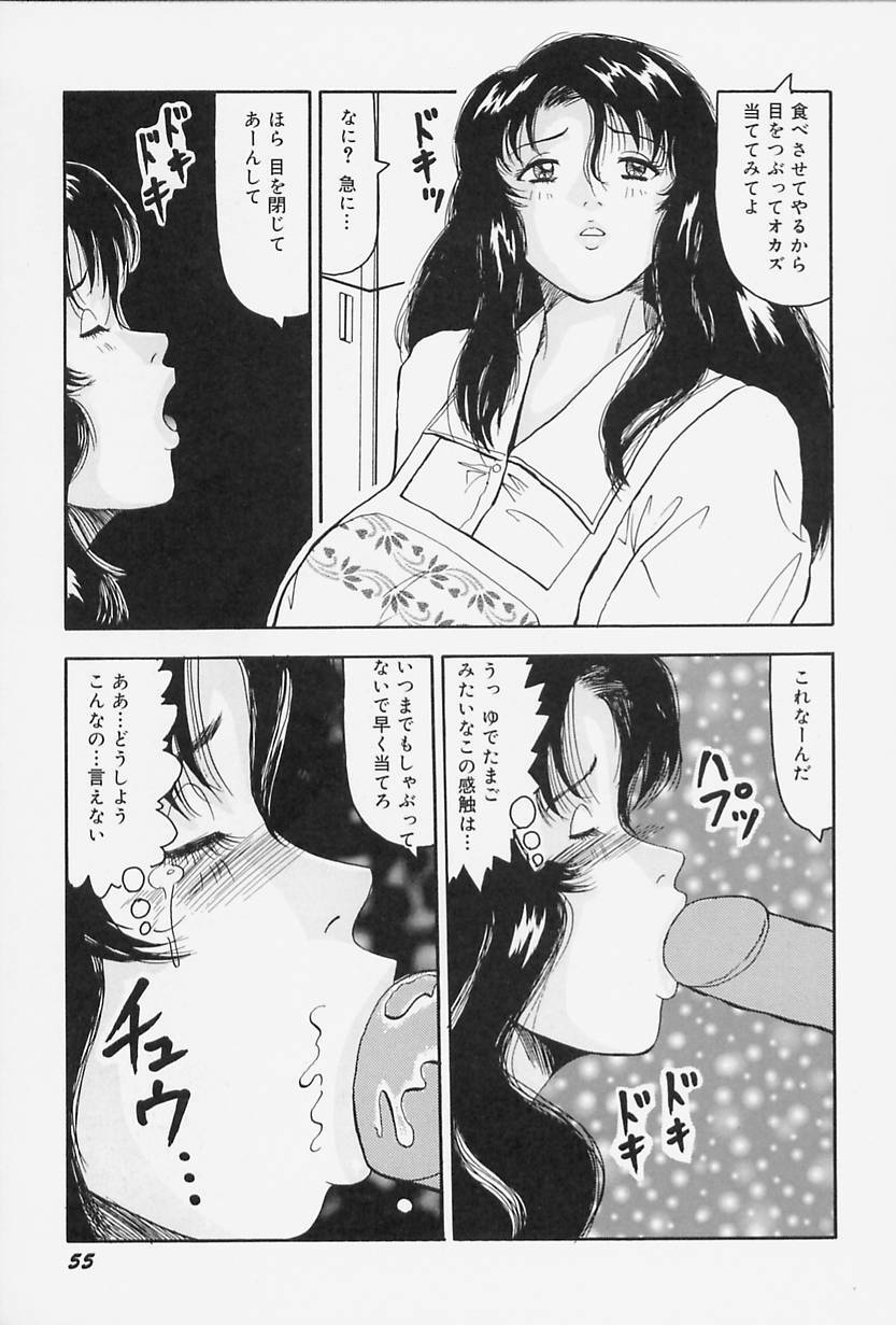 [Okuya Sei] Seifuku no Mama de Gohoushi page 59 full