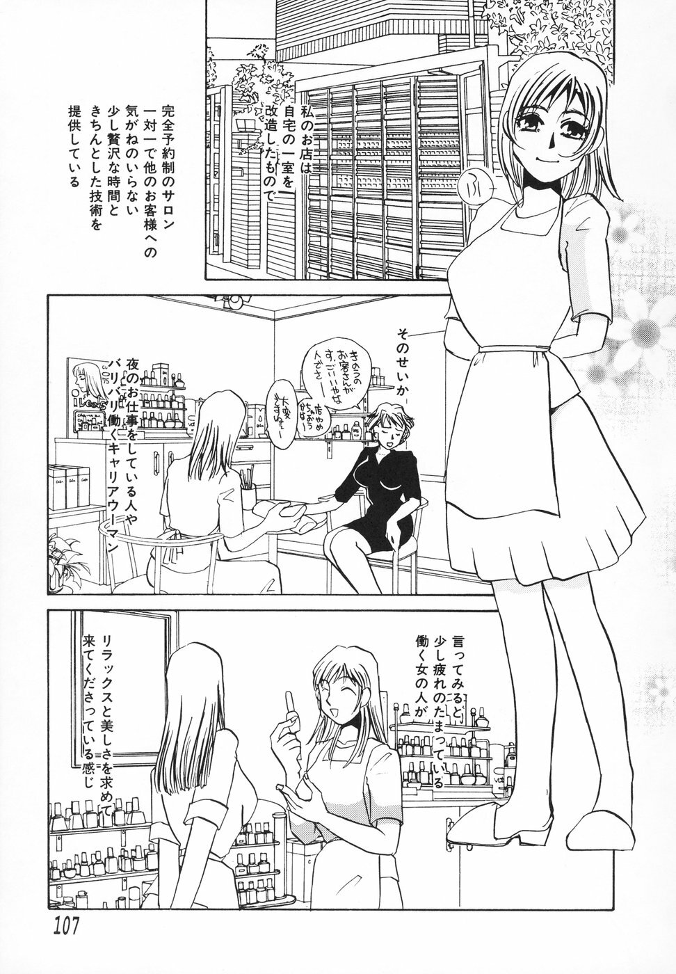 [Umino Yayoi] Hitodenashi page 108 full