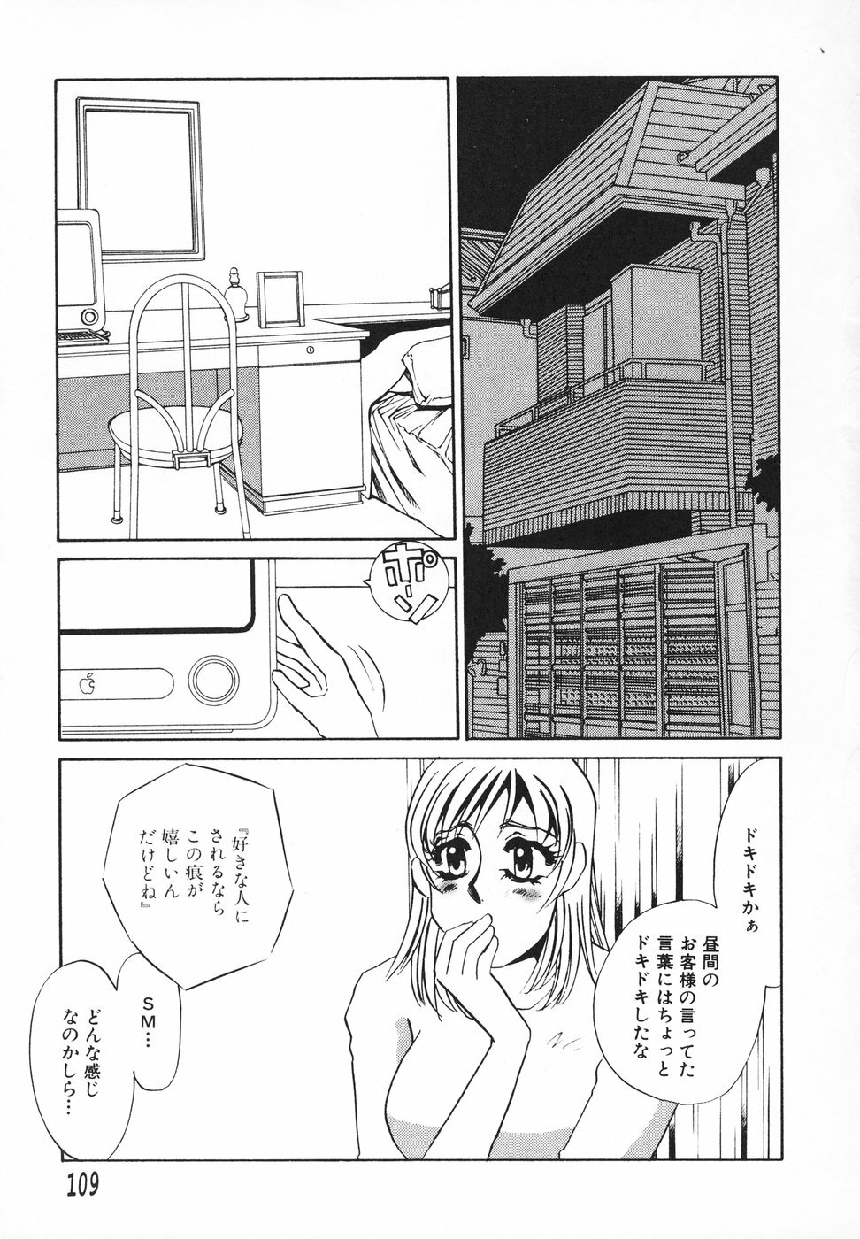 [Umino Yayoi] Hitodenashi page 110 full