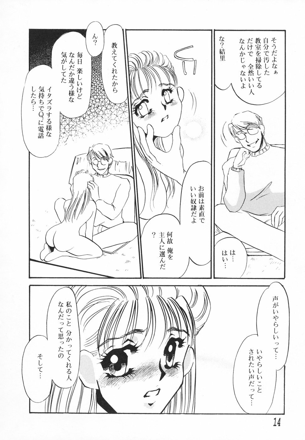 [Umino Yayoi] Hitodenashi page 15 full