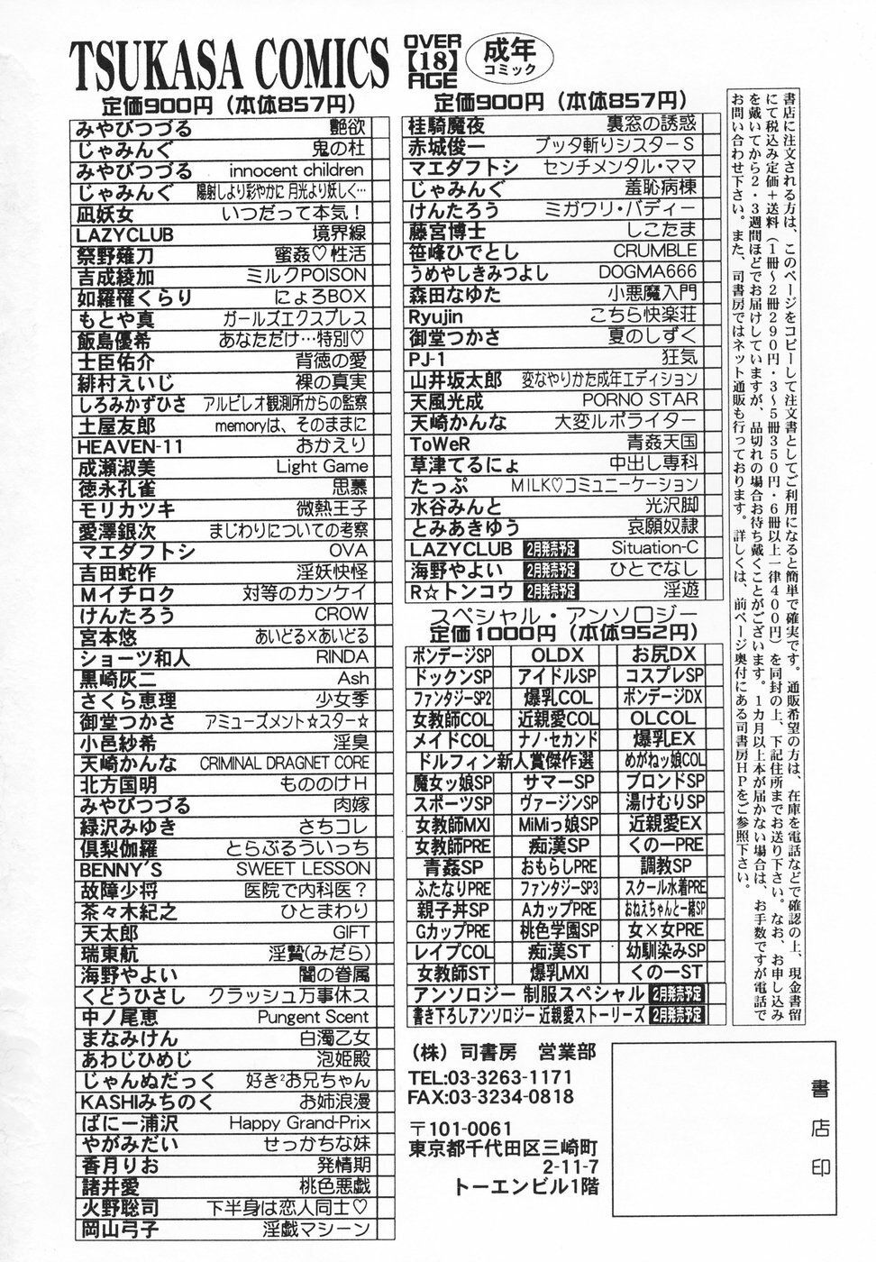 [Umino Yayoi] Hitodenashi page 165 full