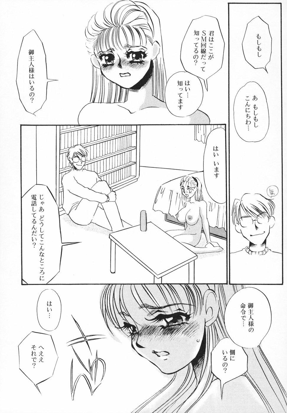 [Umino Yayoi] Hitodenashi page 18 full