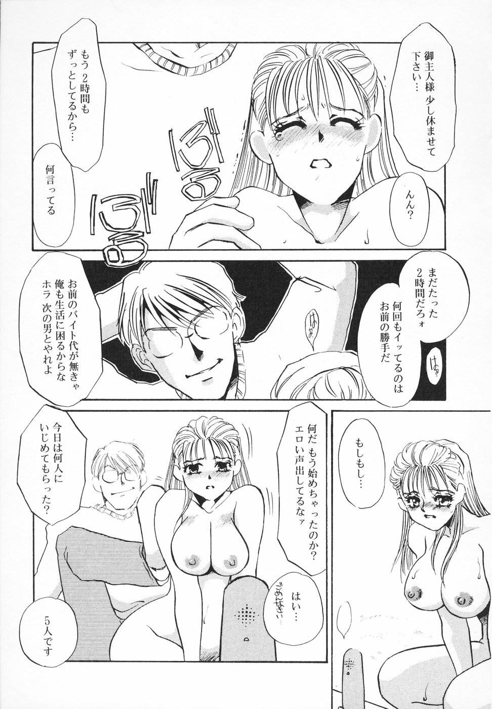 [Umino Yayoi] Hitodenashi page 26 full