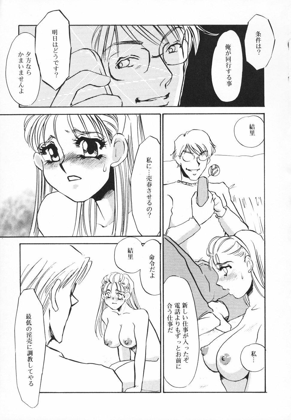 [Umino Yayoi] Hitodenashi page 28 full