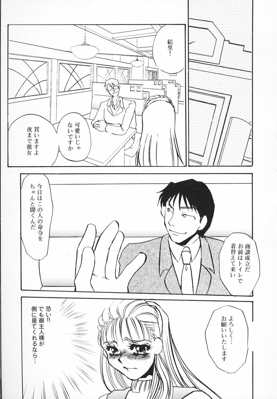 [Umino Yayoi] Hitodenashi page 30 full