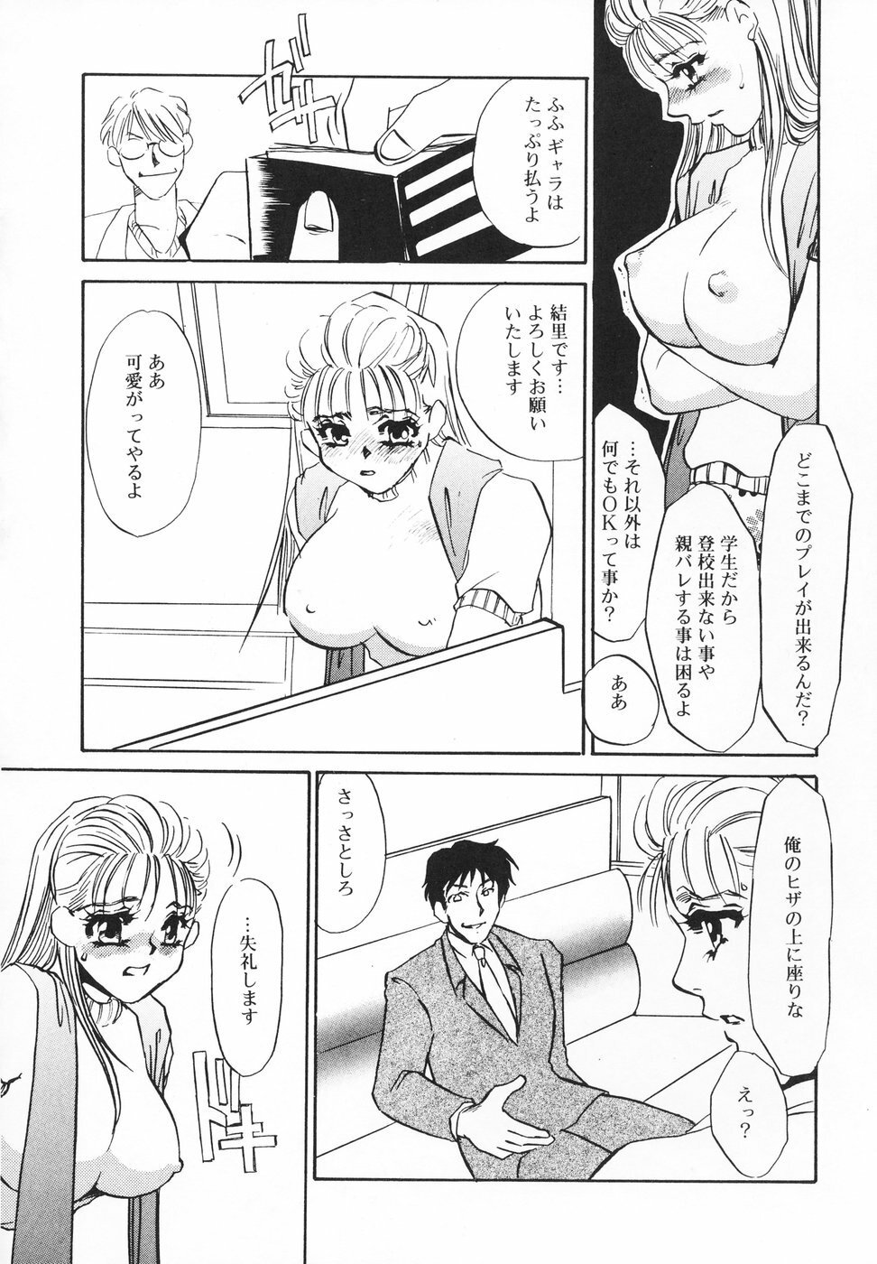 [Umino Yayoi] Hitodenashi page 31 full