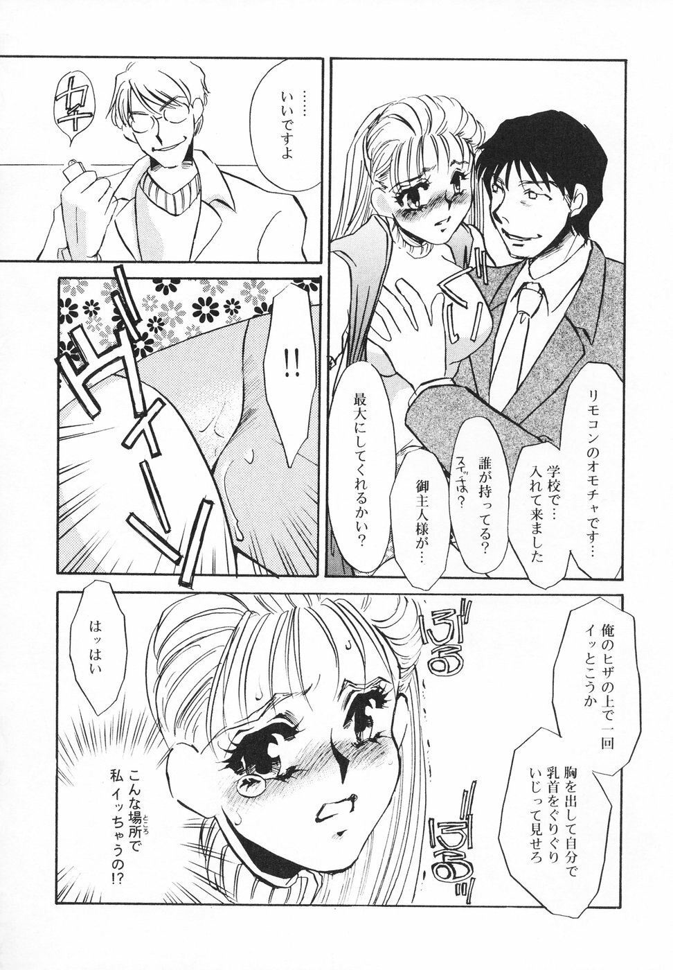 [Umino Yayoi] Hitodenashi page 33 full