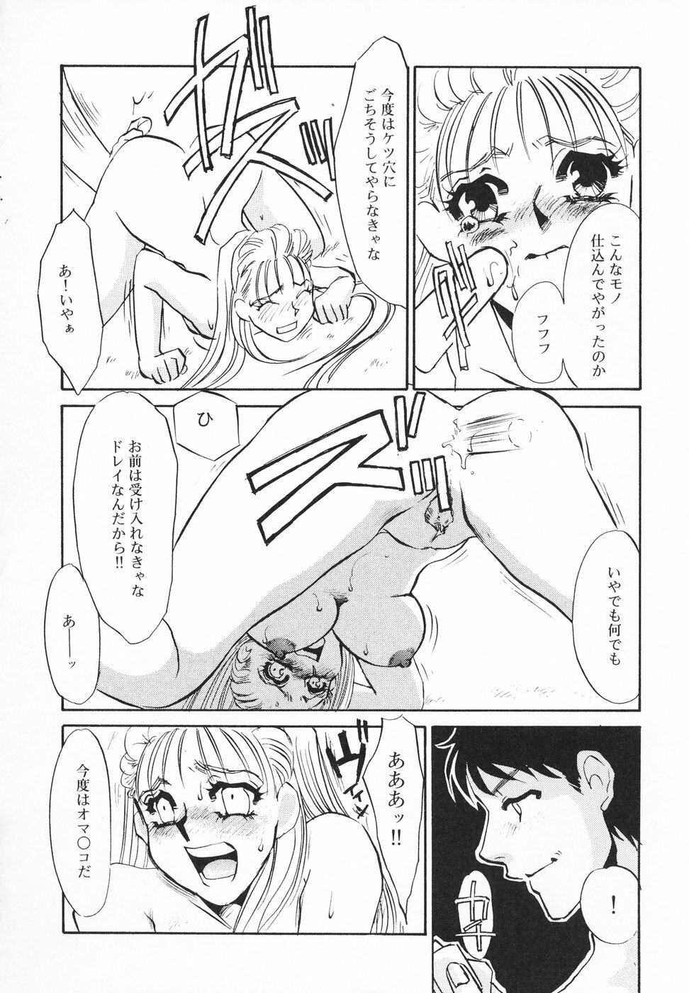 [Umino Yayoi] Hitodenashi page 37 full