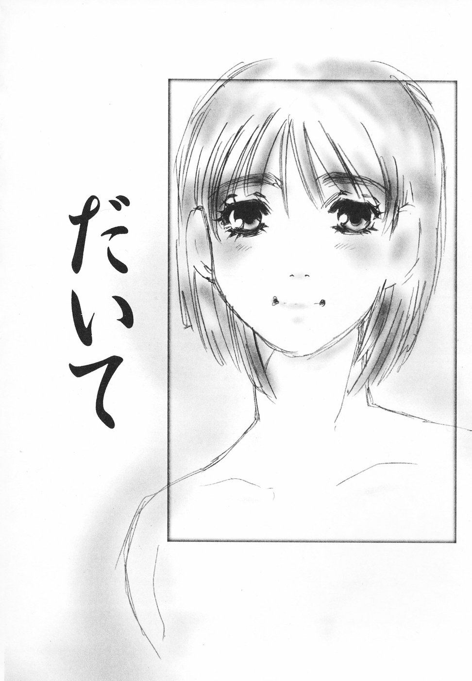[Umino Yayoi] Hitodenashi page 43 full