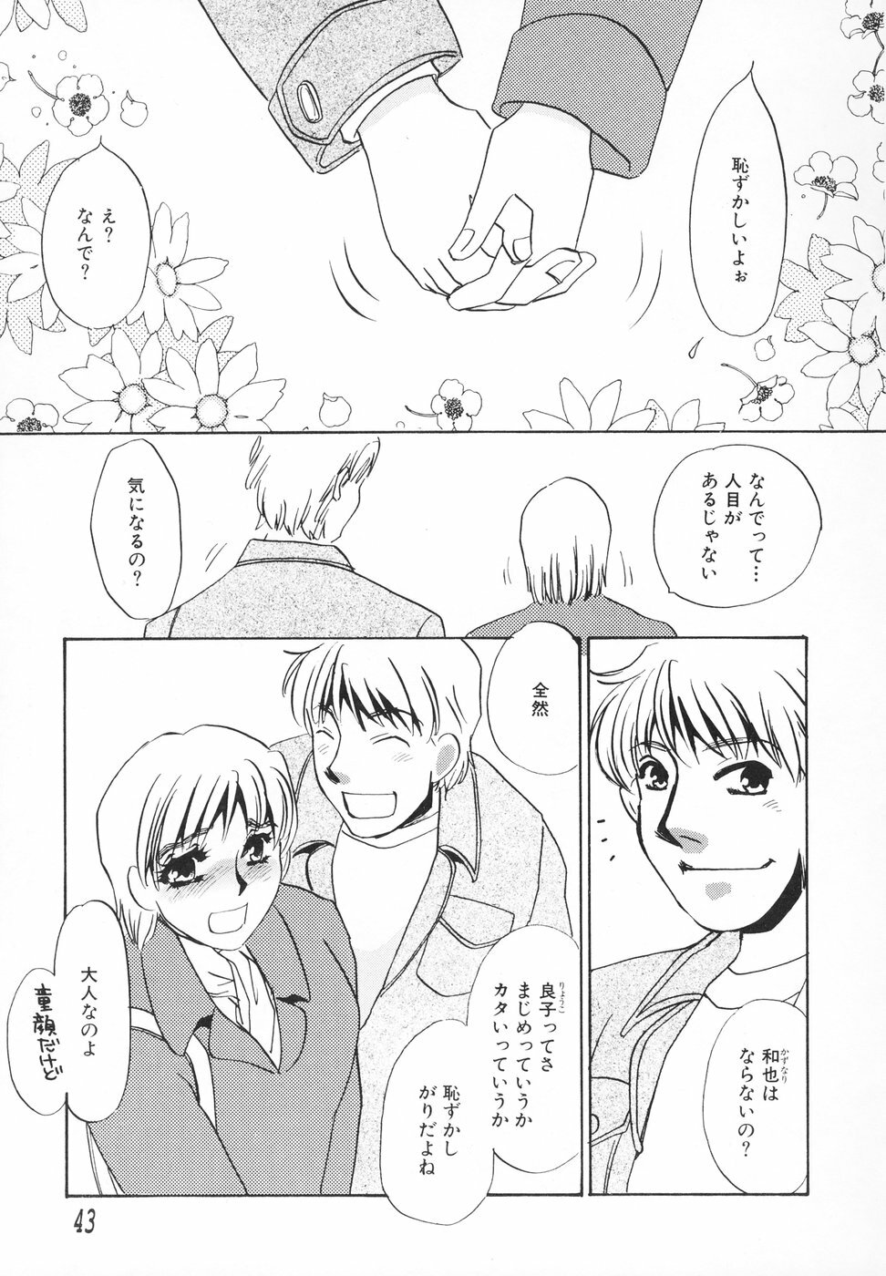 [Umino Yayoi] Hitodenashi page 44 full