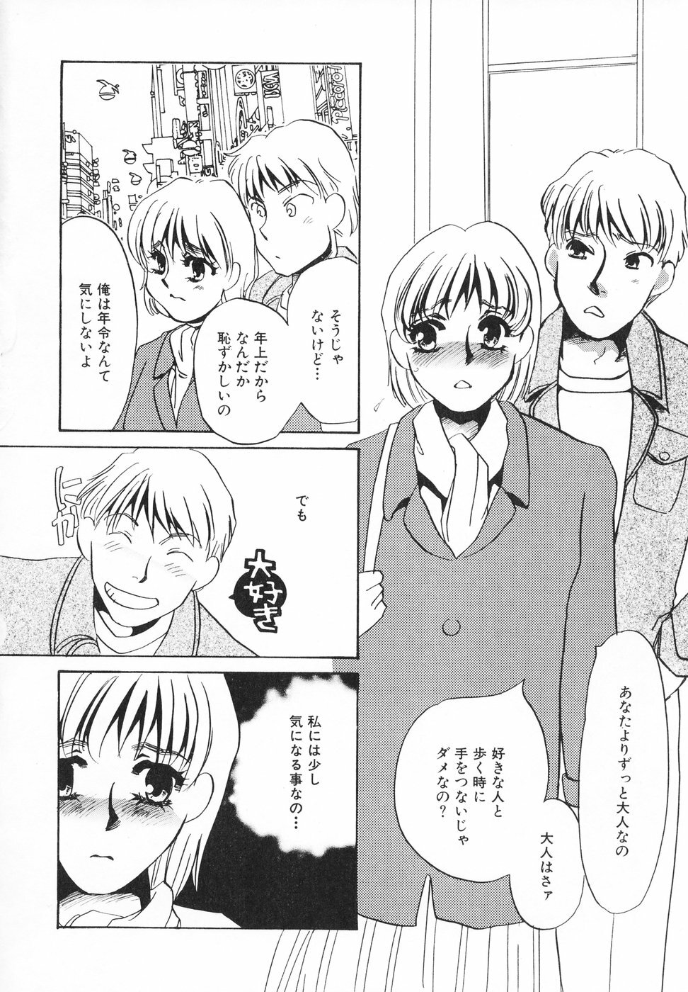 [Umino Yayoi] Hitodenashi page 45 full