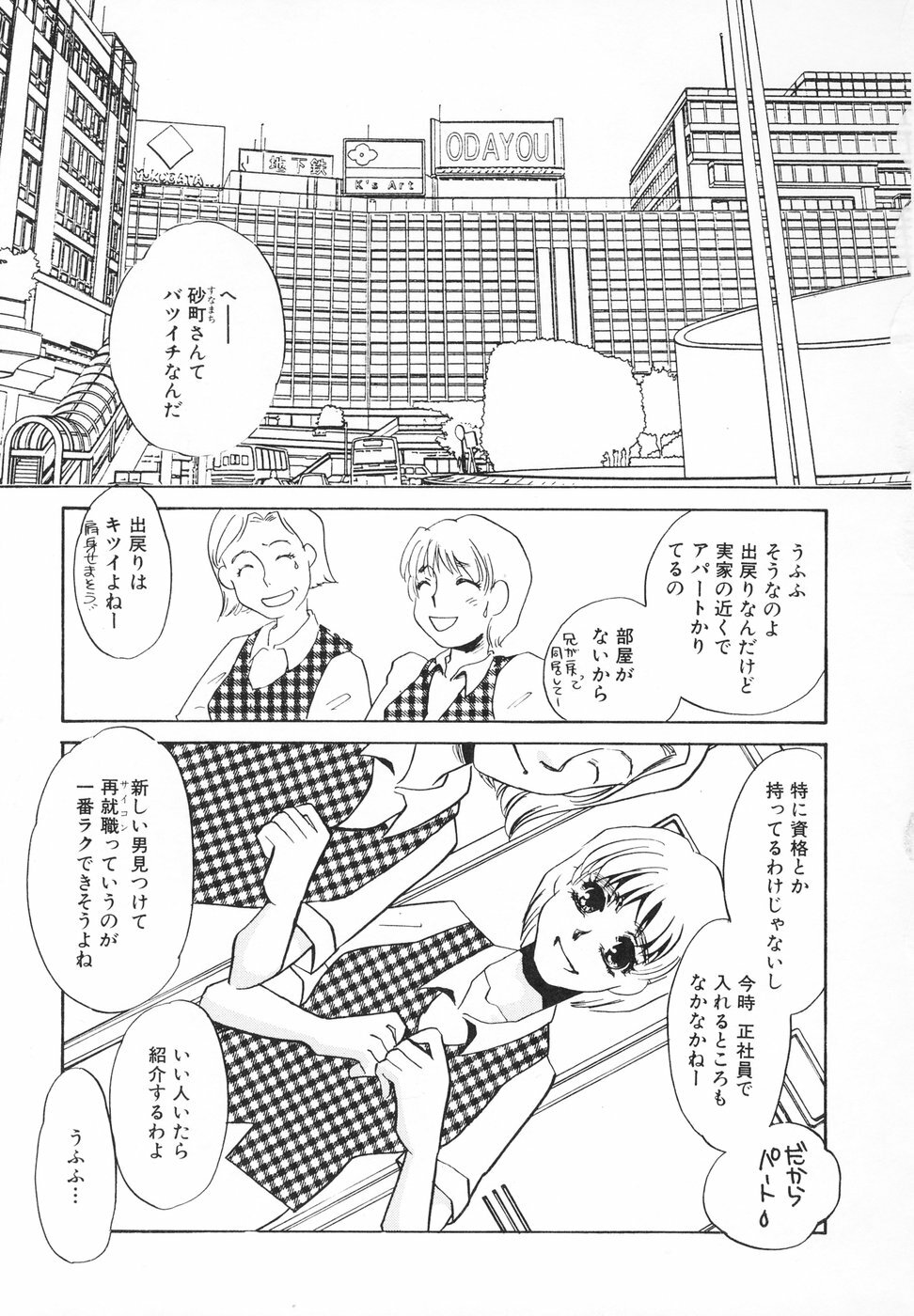 [Umino Yayoi] Hitodenashi page 46 full