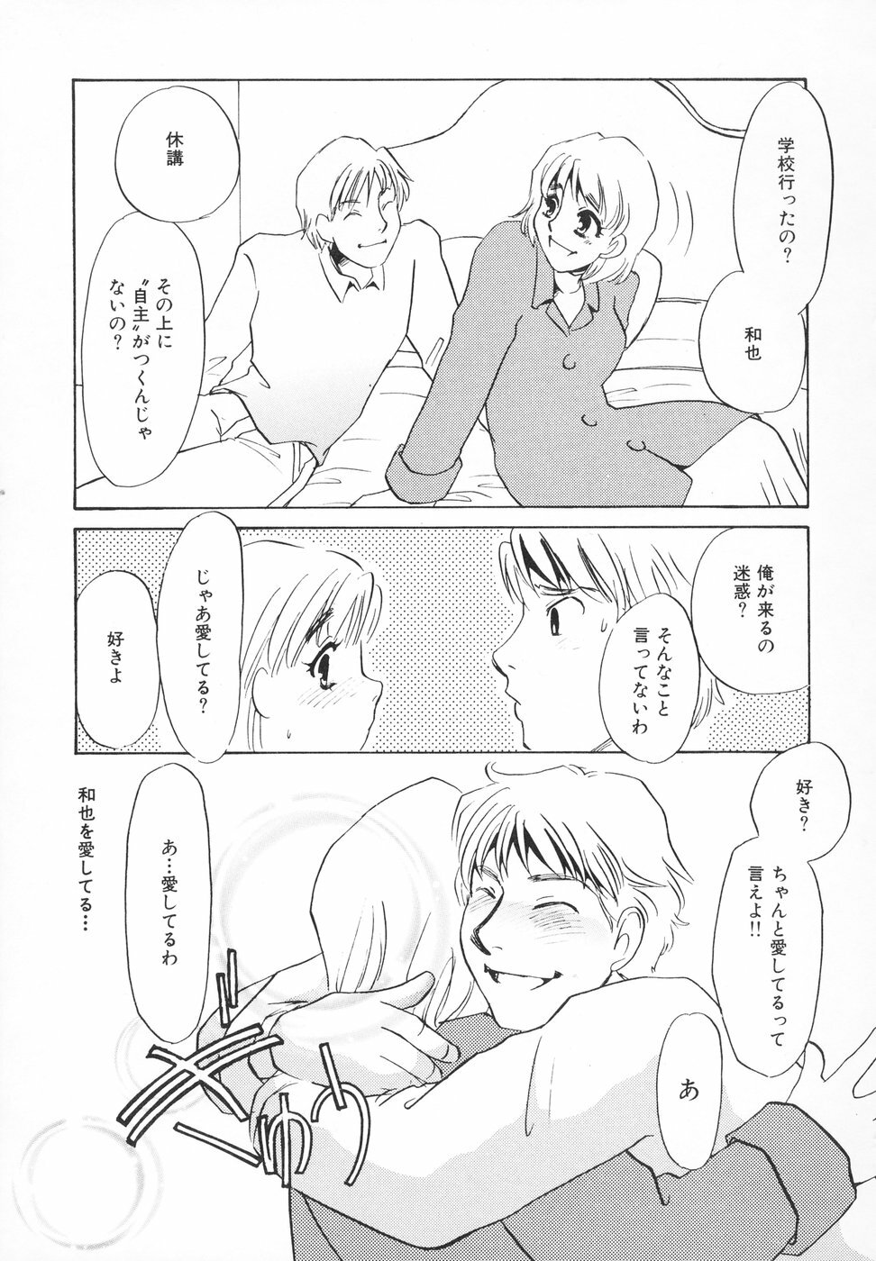 [Umino Yayoi] Hitodenashi page 48 full