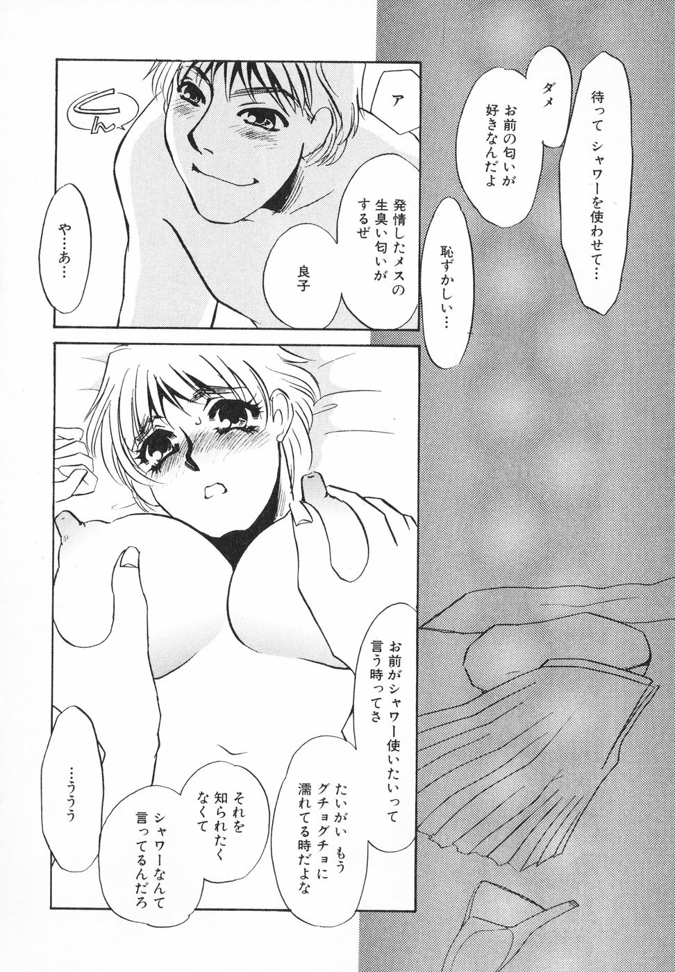[Umino Yayoi] Hitodenashi page 49 full
