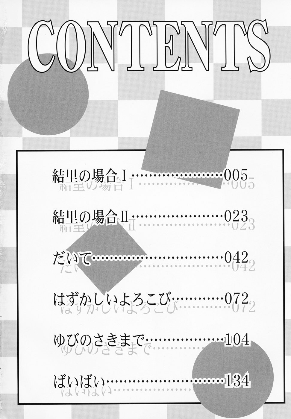 [Umino Yayoi] Hitodenashi page 5 full