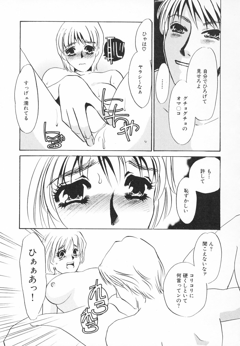 [Umino Yayoi] Hitodenashi page 50 full