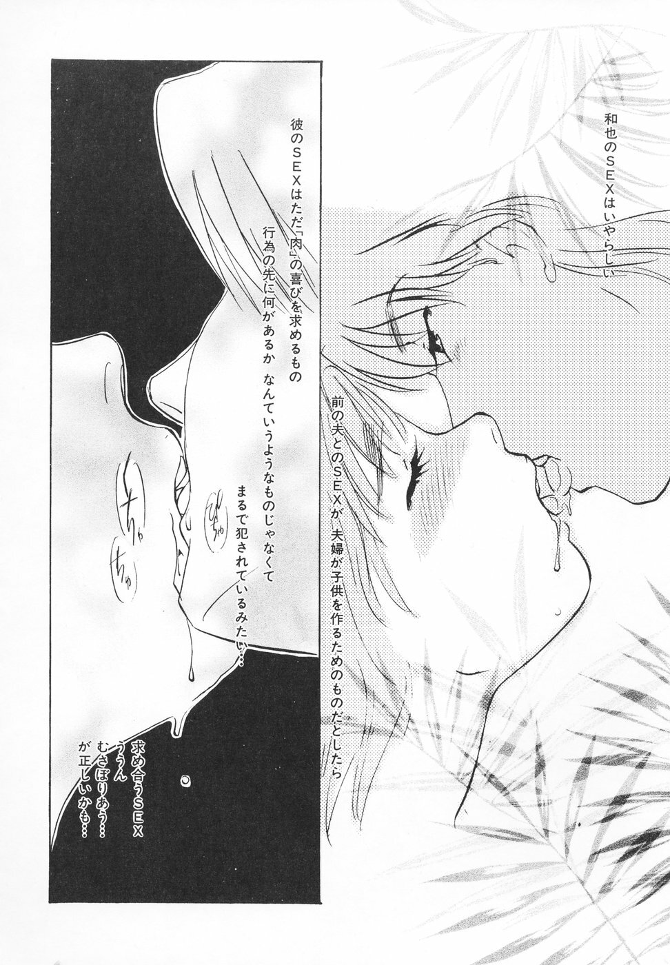 [Umino Yayoi] Hitodenashi page 51 full