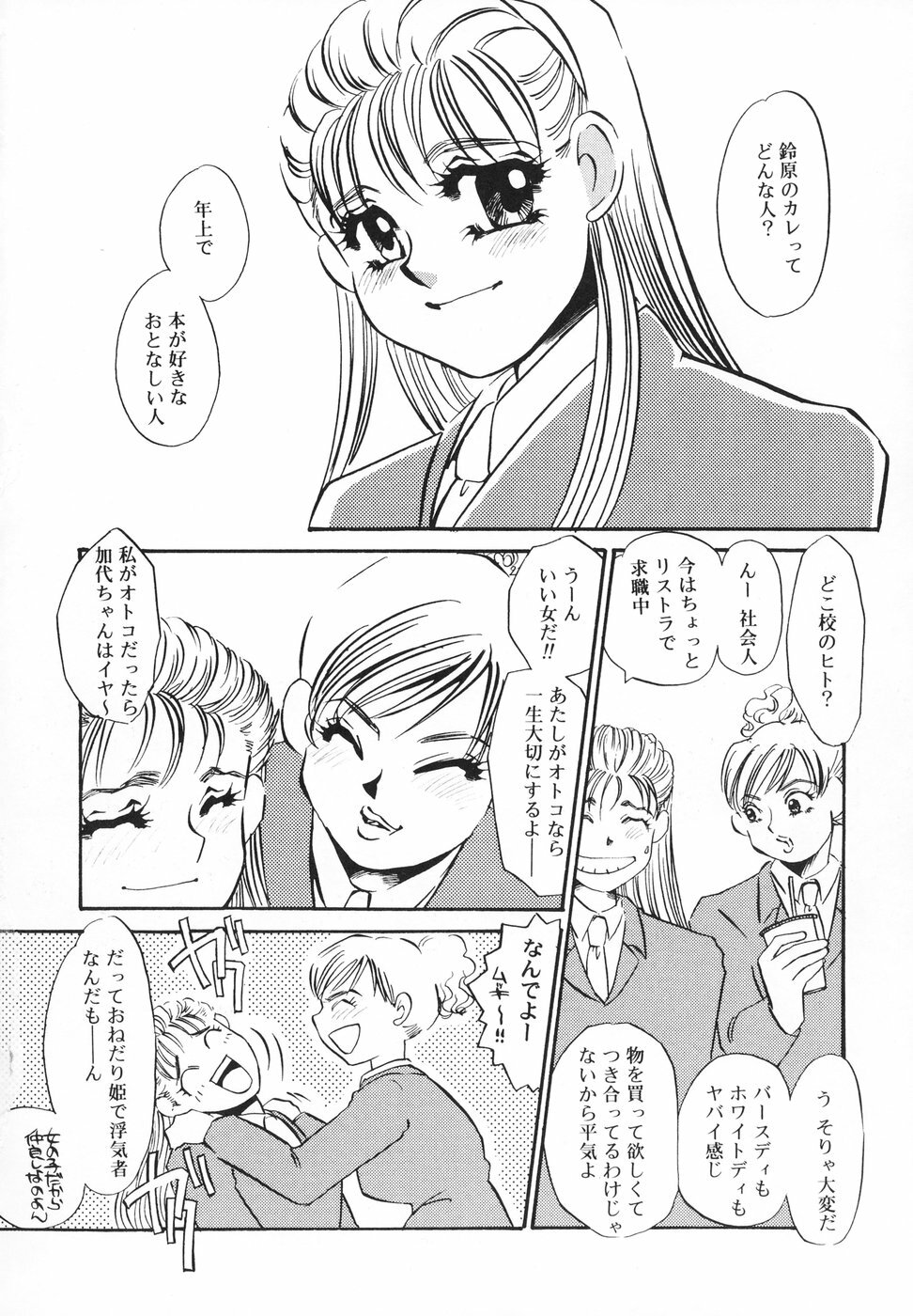 [Umino Yayoi] Hitodenashi page 7 full