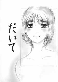 [Umino Yayoi] Hitodenashi - page 43