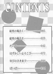 [Umino Yayoi] Hitodenashi - page 5