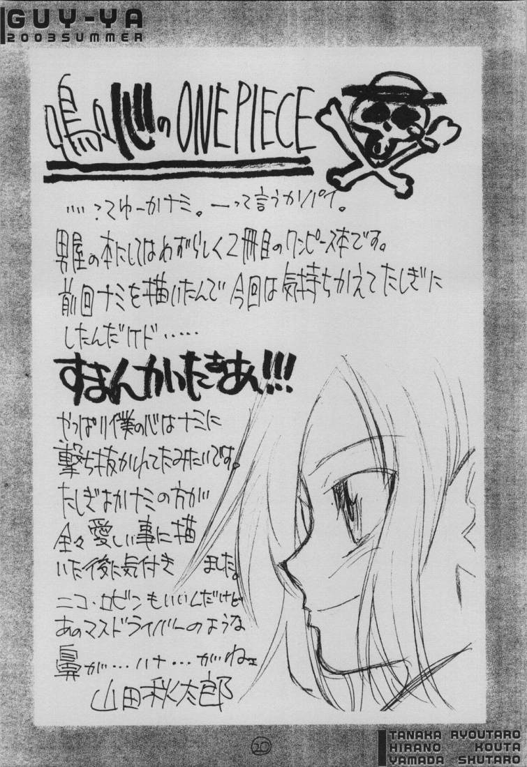 (C64) [GUY-YA (Hirano Kouta)] UFO 2000 Nana Koku-hime (One Piece) page 18 full