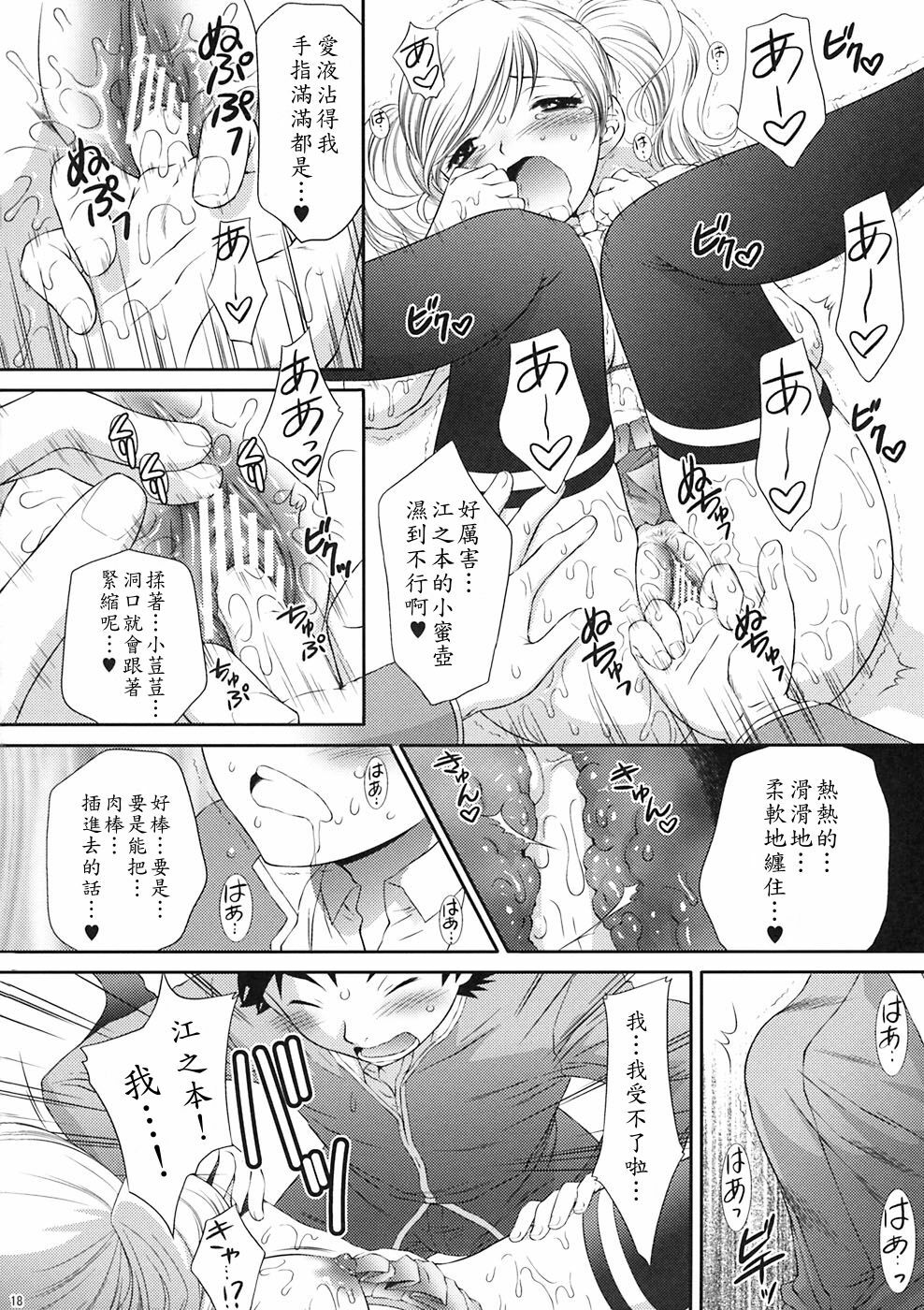 (COMIC1☆2) [U.R.C (Momoya Show-Neko)] Kei-chan Limited. (Hatsukoi Limited.) [Chinese] [もり～わがままな漁師] page 18 full