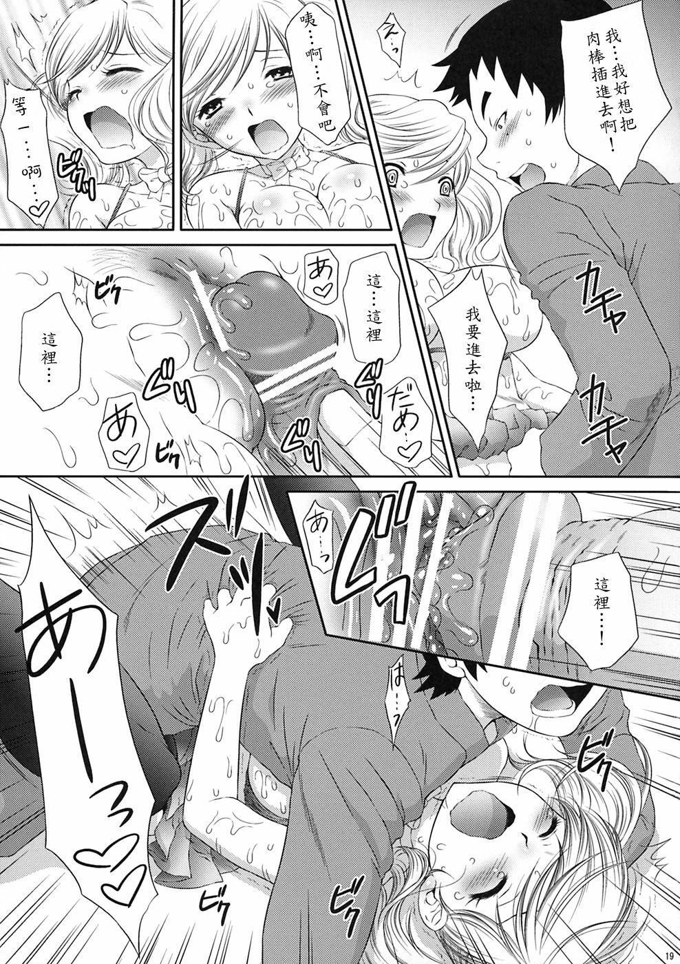 (COMIC1☆2) [U.R.C (Momoya Show-Neko)] Kei-chan Limited. (Hatsukoi Limited.) [Chinese] [もり～わがままな漁師] page 19 full