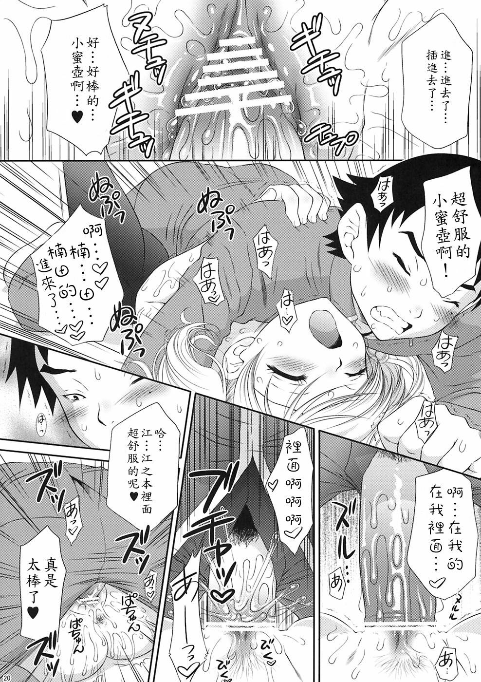 (COMIC1☆2) [U.R.C (Momoya Show-Neko)] Kei-chan Limited. (Hatsukoi Limited.) [Chinese] [もり～わがままな漁師] page 20 full