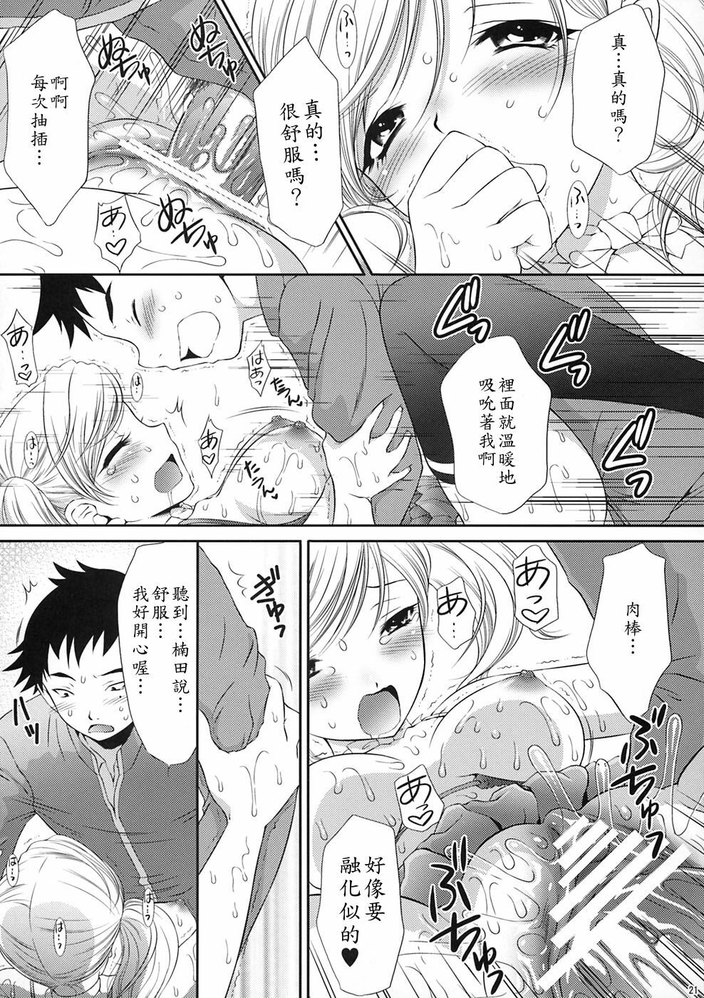 (COMIC1☆2) [U.R.C (Momoya Show-Neko)] Kei-chan Limited. (Hatsukoi Limited.) [Chinese] [もり～わがままな漁師] page 21 full